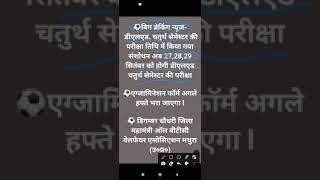 #UP D.EL.ED (B.T.C) EXAM NEWS||4TH SEMESTER|| BY VISHNU CHAUDHARY