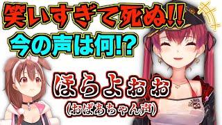 ころねのボケ連発で過去1番の大笑いをするマリン船長まとめ【宝鐘マリン/戌神ころね/ホロライブ切り抜き】