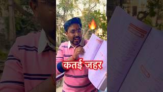 कतई जहर Book  SSC Maths  The Complete Coaching By Gagan Pratap Sir #ssc #ssccgl