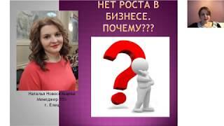 Наталья Новосельцева. ВЗЛЕТ. Почему нет роста