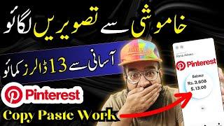 How to Earn from Pinterest by Uploading Photos || Pinterest se Paise kaise Kamaye || Rana sb