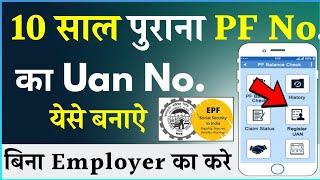 Old PF Number का UAN No. कैसे बनाए | Generate UAN No. From PF Number | Uan Number kaise banaye Pf se