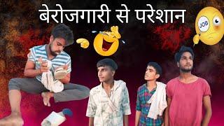 Berojgari se pareshan boy#asv #crimedrama #funny #crazycomedyasv #crazycomedyasv #crazycomedyasv