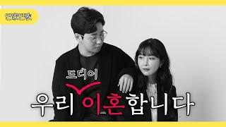 DinDin  Cho Hyun-young We're "divorced"... [Dindin-Dingadinga] (Eng CC)