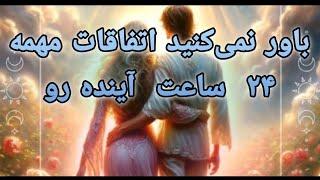 با قهوه و کارت قهوه اتفاقات مهمه۲۴ ساعت آینده رو بشنوید تعجب می کنید!!؟