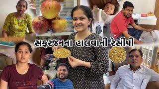 સોનલે બનાવો સફરજન નું હલવો | Apple Halwa recipe | how to make apple halwa | Gujarati recipe |