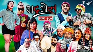 Bhadragol | भद्रगोल | Ep 480 | 21 Feb, 2025 | Yadav, Drona, Raju | Nepali comedy | Media Hub