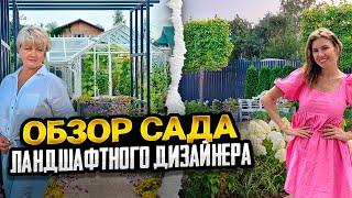 ОБЗОР САДА С НУЛЯ ЛАНДШАФТНОГО ДИЗАЙНЕРА | Идеи стильного сада