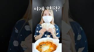 쫙쫙 늘어나는 신기한 엽떡