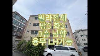 경기도 남양주시 화도읍 묵현리 빌라 전세 임대 LH가능 보증보험가능한집 시세보다 2000만원 저렴한 전세 매물