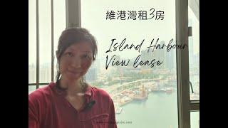 奧運站維港灣3房海景租盤 ,  Island Harbour View (Olympic Station) seaview 3 room for Lease