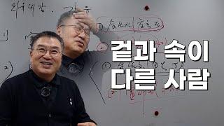 겉과 속이 다른 사람 특징