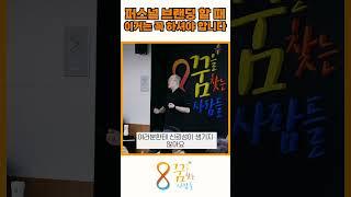퍼스널 브랜딩 할 때 이거는 꼭 하셔야 합니다 #강연 #동기부여 #퍼스널브랜딩