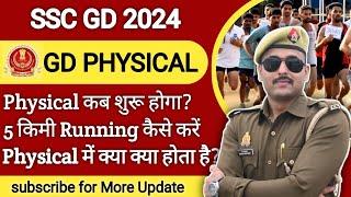 SSC GD Physical 2024 | SSC GD Physical Mein Kya Kya Hota Hai | SSC GD Physical Test Details