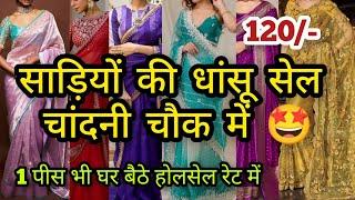 त्योहारों की खास कलेक्शन|| 2024 LATEST DESIGNER BRIDAL PARTYWEAR SAREES CHANDNI CHOWK DELHI AADYA