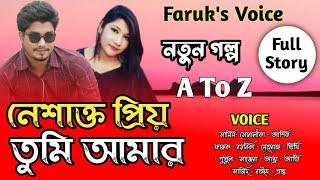 নেশাক্ত প্রিয় তুমি | সকল_ পর্ব | Romantic Love Story | A Social Love Story @Faruk_Voice