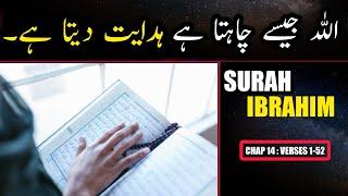 Surah Ibrahim Urdu Translation Only | Surah Ibrahim Urdu Tarjama K Sath | Surah 14