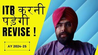 ITR करनी पड़ेगी REVISE AY 2024-25 ! PAN Inoperative  ! INCOME TAX REFUND UPDATE