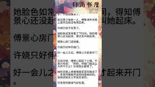 《许娆傅擎洲》言情小说热文推荐现言高分热门