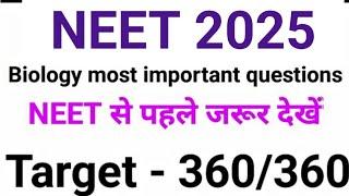 (1) NEET 2025 के लिए 25 Very Important Questions || From Biology || Quick Test