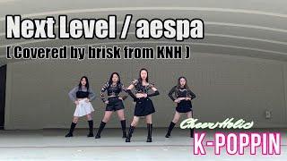 【K-POPPIN】aespa 'Next Level' (Covered by brisk from KNH) @札幌・大通公園6丁目屋外ステージ