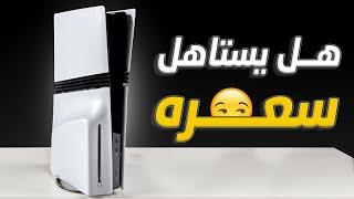 مراجعة بلايستيشن 5 برو