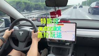 特斯拉autopilot辅助驾驶真正的高阶玩法