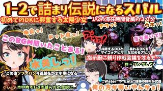 "マリオどんだけやったと思てんねん"が支えの"絶叫アヒル"が初めてのDKに挑むも"最初からクライマックスやん"と前代未聞"1-2"で詰まるが全くあきらめない太陽少女まとめ【大空スバル／ホロライブ】
