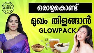 ഒറ്റയൂസിൽ കാണാം ഞെട്ടിക്കും റിസൾട്ട്‌ |Remove Darkness pigmentation at Home @Ayurcharya