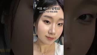 땀 흘려도 예쁜, 한여름 픽서 사용법 #makeup