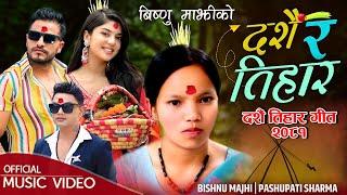 दशैं तिहार New Dashain Tihar Song 2081 Bishnu Majhi Pashupati Sharma Sujam Pokhrel Dashain Song 2081