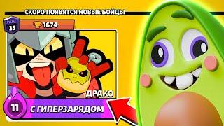  ЛЕГА ДРАКО Первый в Мире на МОЁМ АККАУНТЕ в Бравл Старс | КУПИК в Brawl Stars