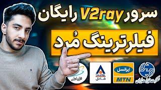 بهترین فیلترشکن V2Ray جدید و پرسرعت - کانفیگ سرور رایگان ویتوری وی پی ان | Best Free VPN