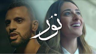 Zap Tharwat ft. Amina Khalil - Nour | زاب ثروت وأمينة خليل - نور