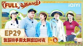 【EP29】 FULL | The Moon is Shining |  iQIYILifeShow