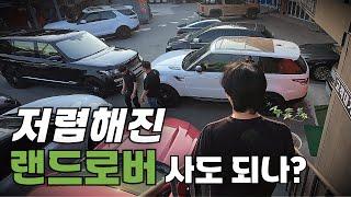 말도 안 되게 저렴해진 랜드로버를 고민하신다면 이 영상을 보시면 됩니다 (feat. 인제니움)