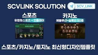 토토솔루션, 카지노API, 카지노솔루션제작 텔레@scv_link