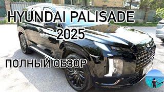 Hyundai Palisade 2025|Полный обзор