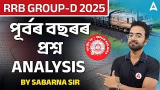 RRB GROUP D EXAM 2025 | RRB Group D Previous Year Question Papers Analysis | ADDA247 NORTH EAST