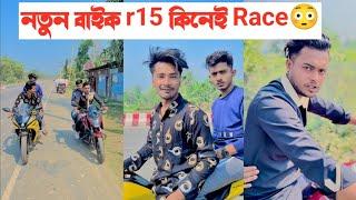 নতুন বাইক R15 কিনে  Race দিতে গিয়ে কি হলো দেখুন || একটি শিক্ষনীয় ভিডিও || Aminur Islam Avro