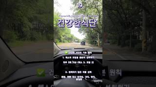 건강한 식단~#건강한식단 #건강식단 #균형잡힌식단 #클린식단 #웰빙식단 #자연식단 #영양가득 #홈메이드식단 #헬시푸드 #건강한한끼
