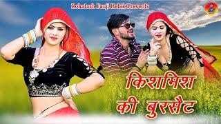 Teri Kishmish ki Burset || तेरी किशमिश की बुरसैट ||Satveer Gurjar  |  teri kismis ki burset rasiya