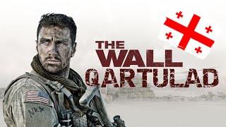 The wall/კედელი ქართულად !!  Filmebi Qartulad