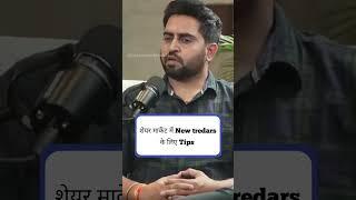 TIPS FOR NEW TRADER