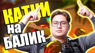 ПОСЛЕДНИЙ СТРИМ ГОШИ? КАТКИ В ММ C ПРИЗАМИ | ИТОГИ РОЗЫГРЫША + CSFAIL PROMO