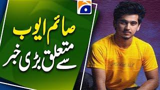 Champions Trophy: Big News About Saim Ayub | Major Development in Pakistan Squad