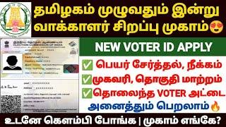 voter id apply tamil | voter id update in tamil | voter id latest news tamil | voter id card tamil