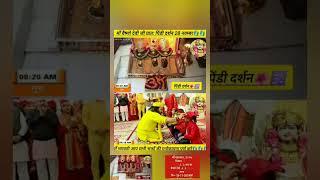 LIVE: Maa Vaishno Devi Aarti From Bhawan | #shorts