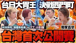 日本大胃女王俄羅斯佐藤、桝渕祥与來台灣！台日決戰西門町！粉絲近距離目睹巨大美食秀 日本大食い女王・ロシアン佐藤＆ますぶちさちよが来台！台日決戦in西門町！｜【小慧就愛吃  シャオホイ】大食い