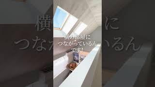 広くて長いロフトは実は...　 #部屋作りの参考にぜひ　#ルームツアー #新築 #戸建て #ロフト